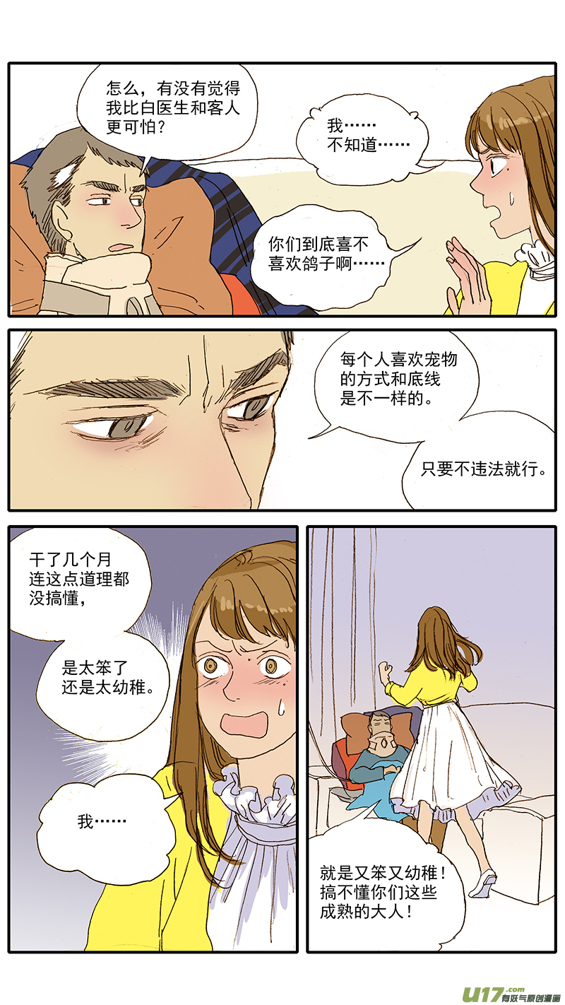 《百足宠物诊所》057 第11页