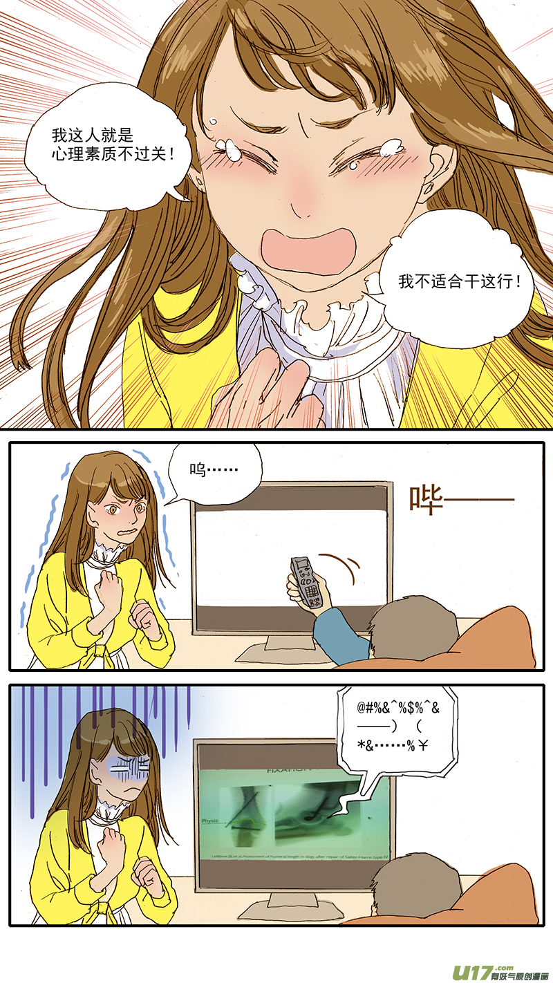 《百足宠物诊所》057 第12页