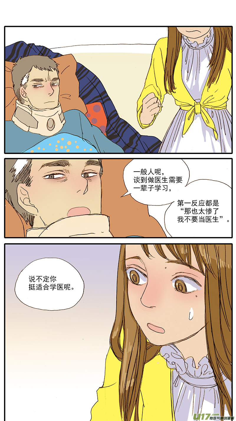 《百足宠物诊所》057 第13页