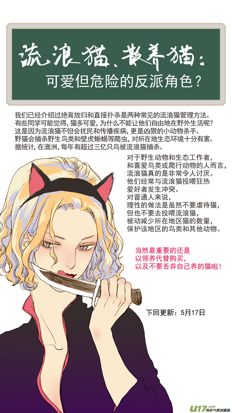 《百足宠物诊所》057 第14页