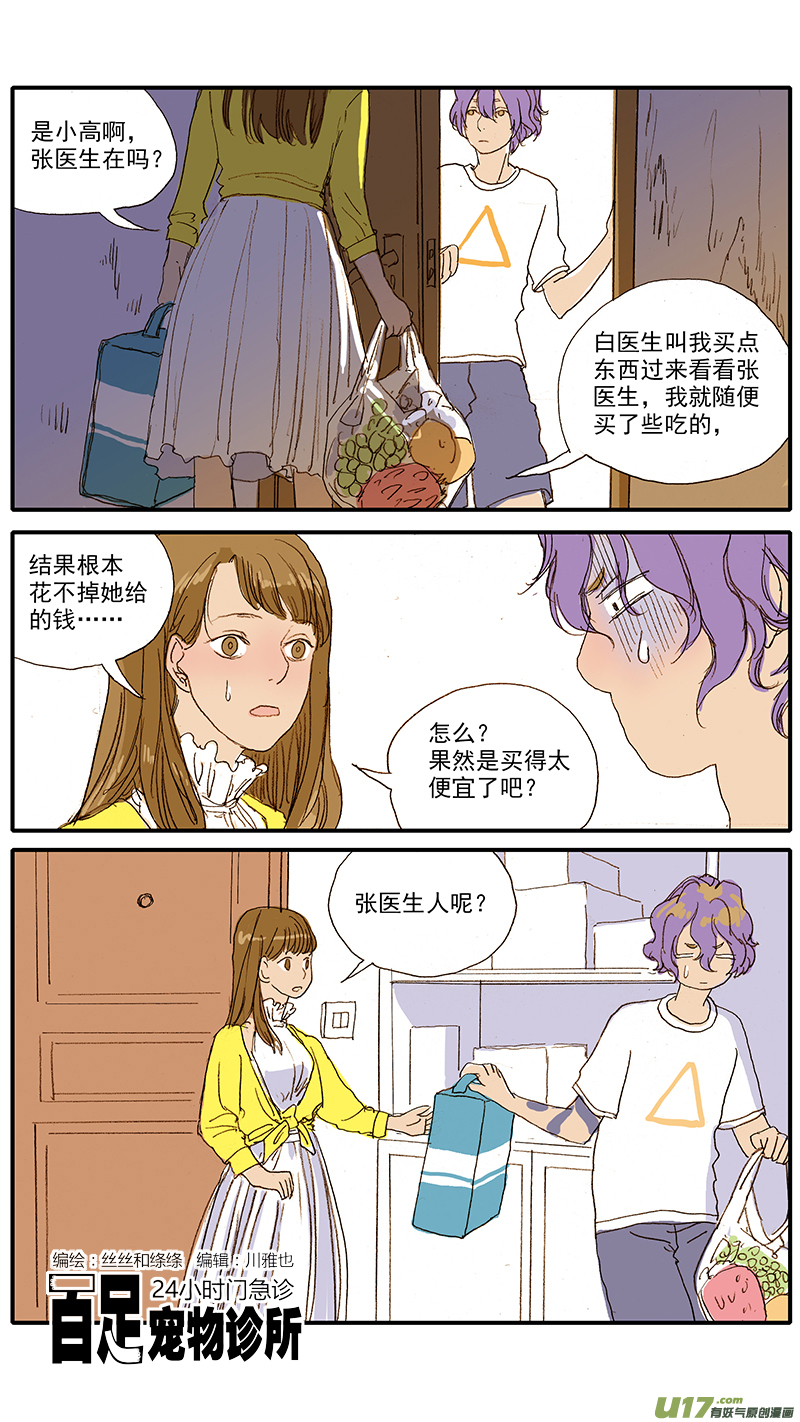 《百足宠物诊所》057 第1页