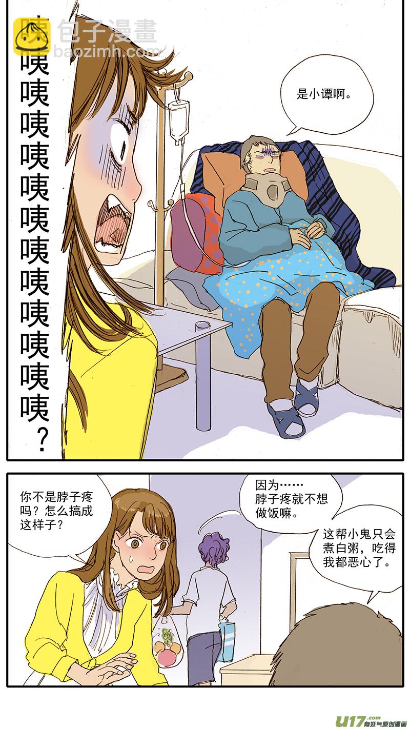 《百足宠物诊所》057 第2页