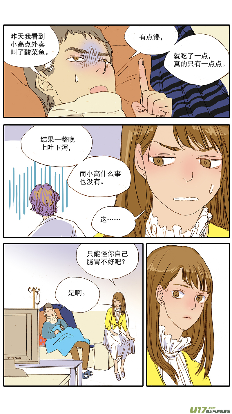 《百足宠物诊所》057 第3页
