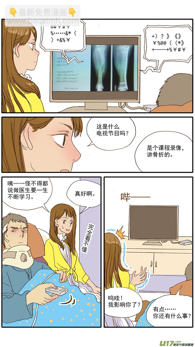 《百足宠物诊所》057 第4页