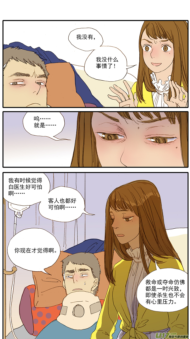 《百足宠物诊所》057 第5页