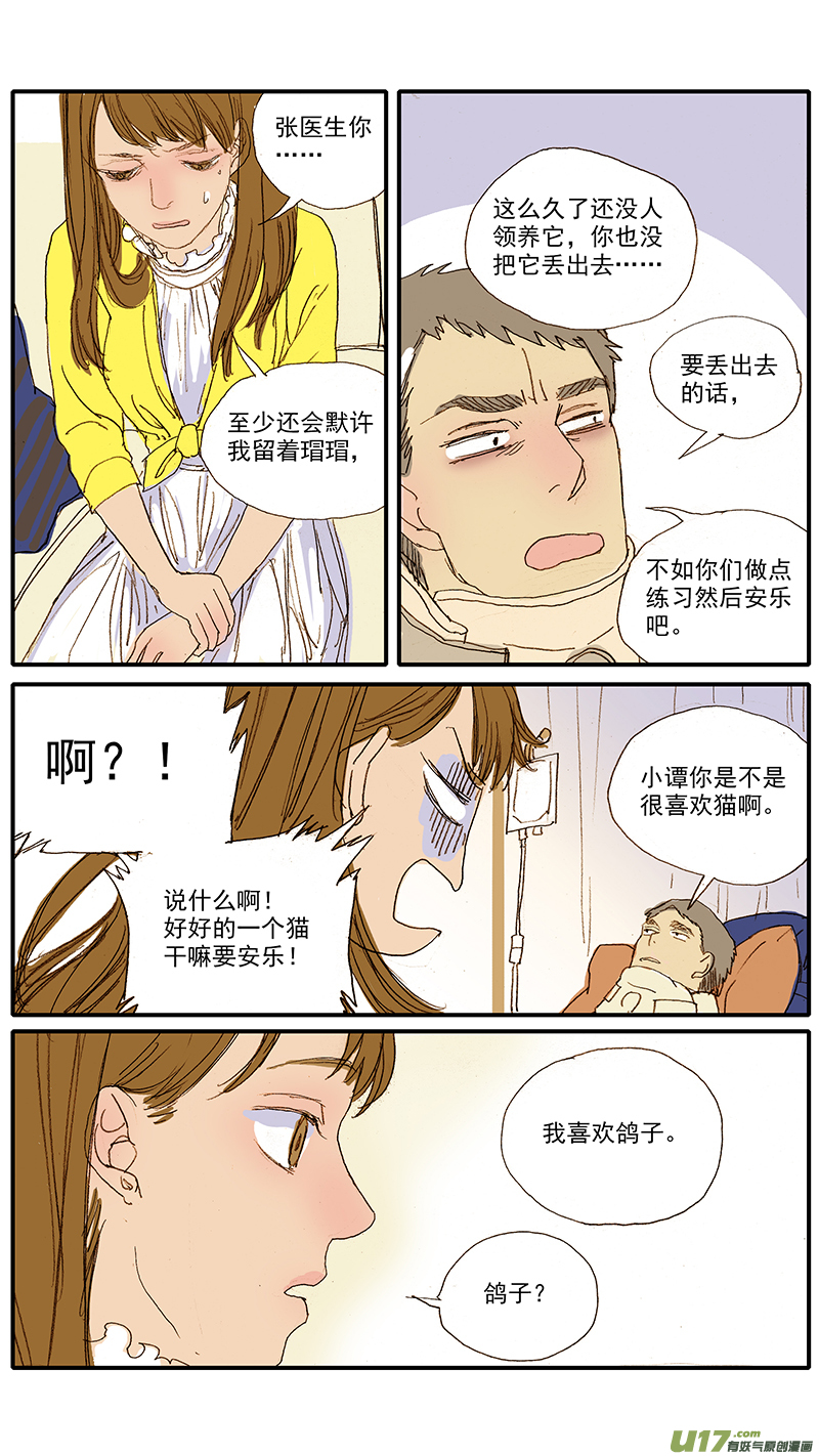 《百足宠物诊所》057 第6页