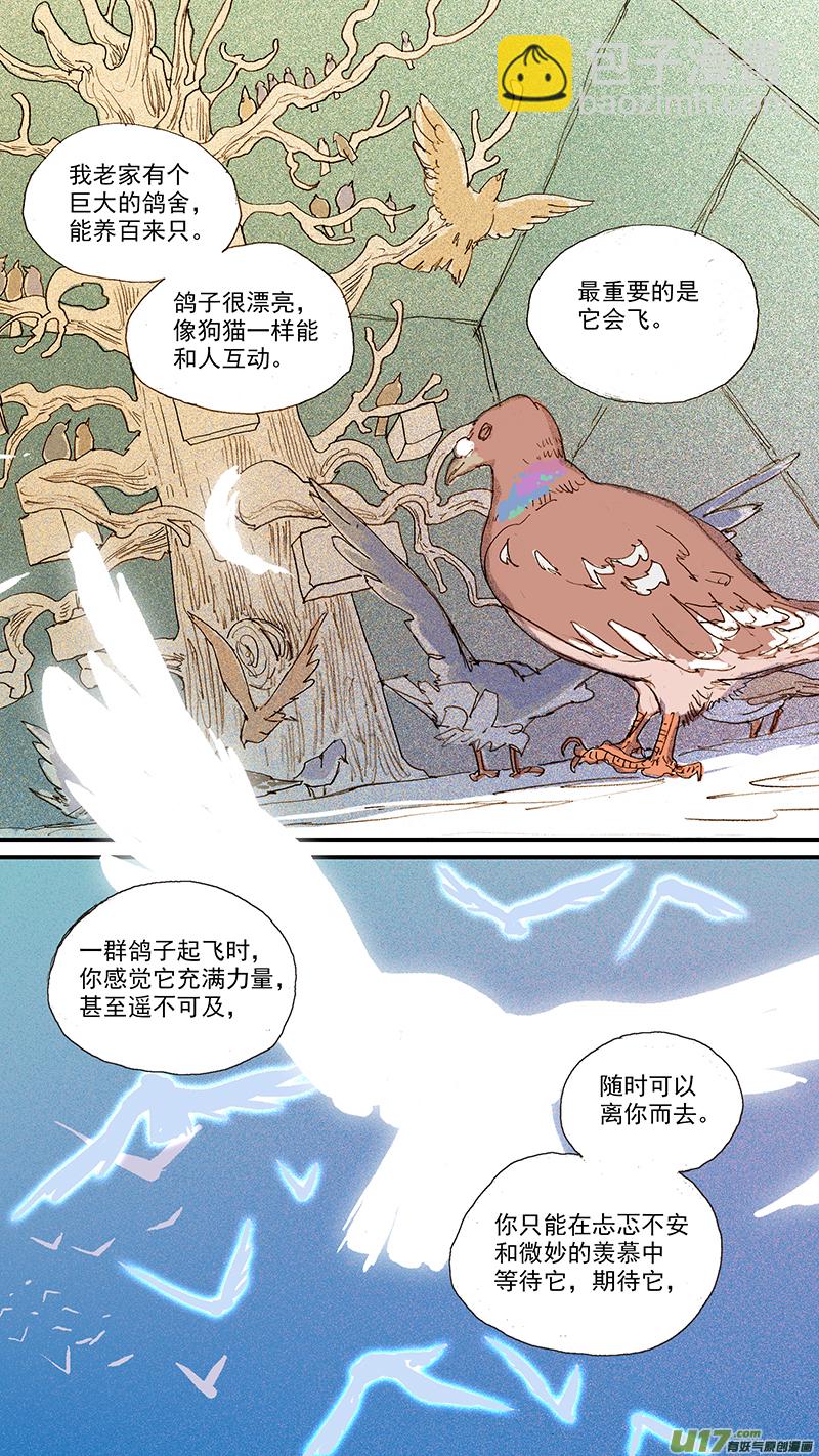 《百足宠物诊所》057 第7页