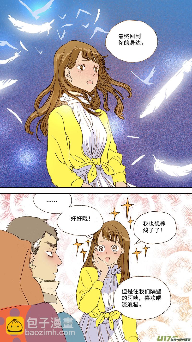 《百足宠物诊所》057 第8页