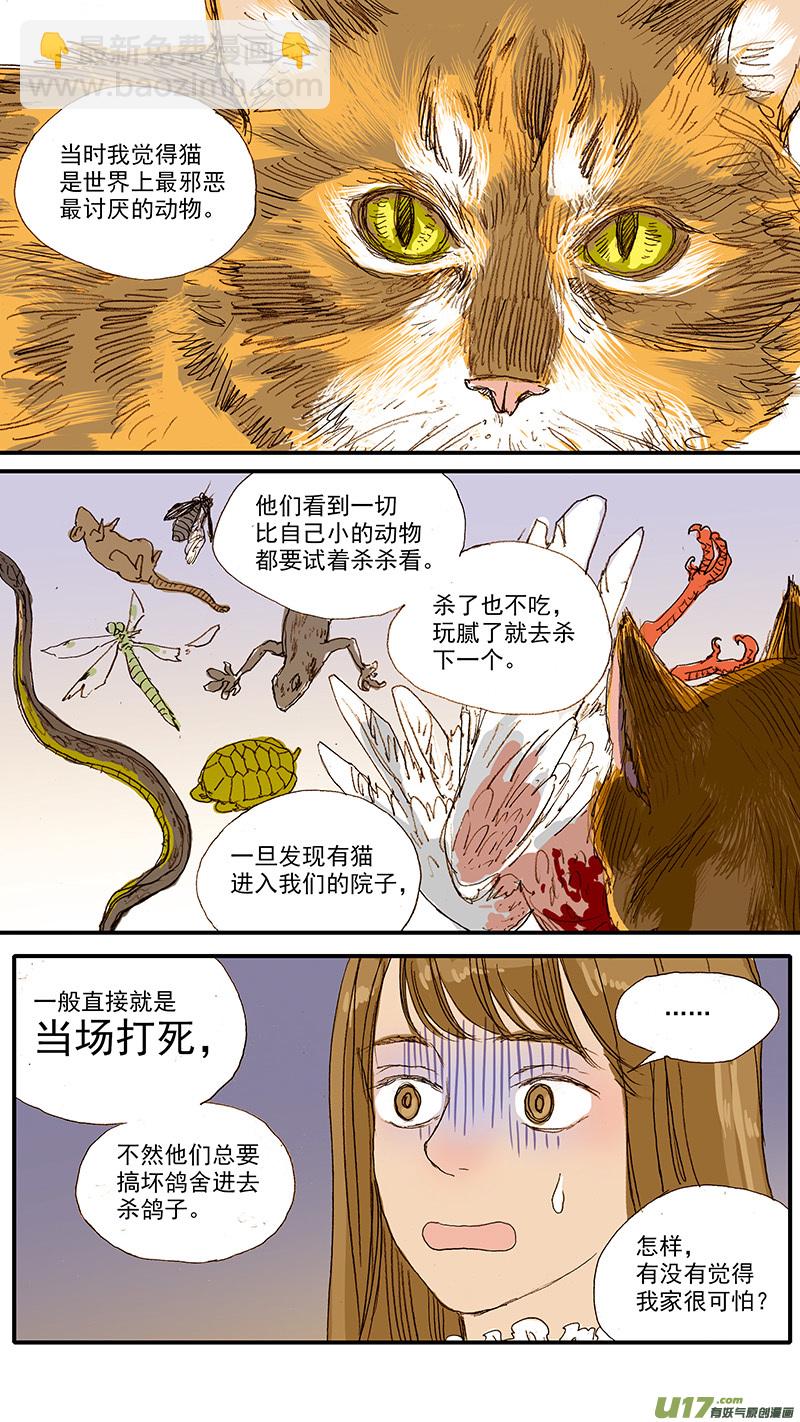 《百足宠物诊所》057 第9页