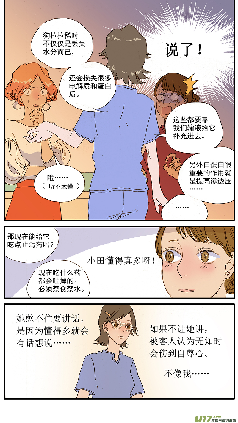 《百足宠物诊所》064 第10页