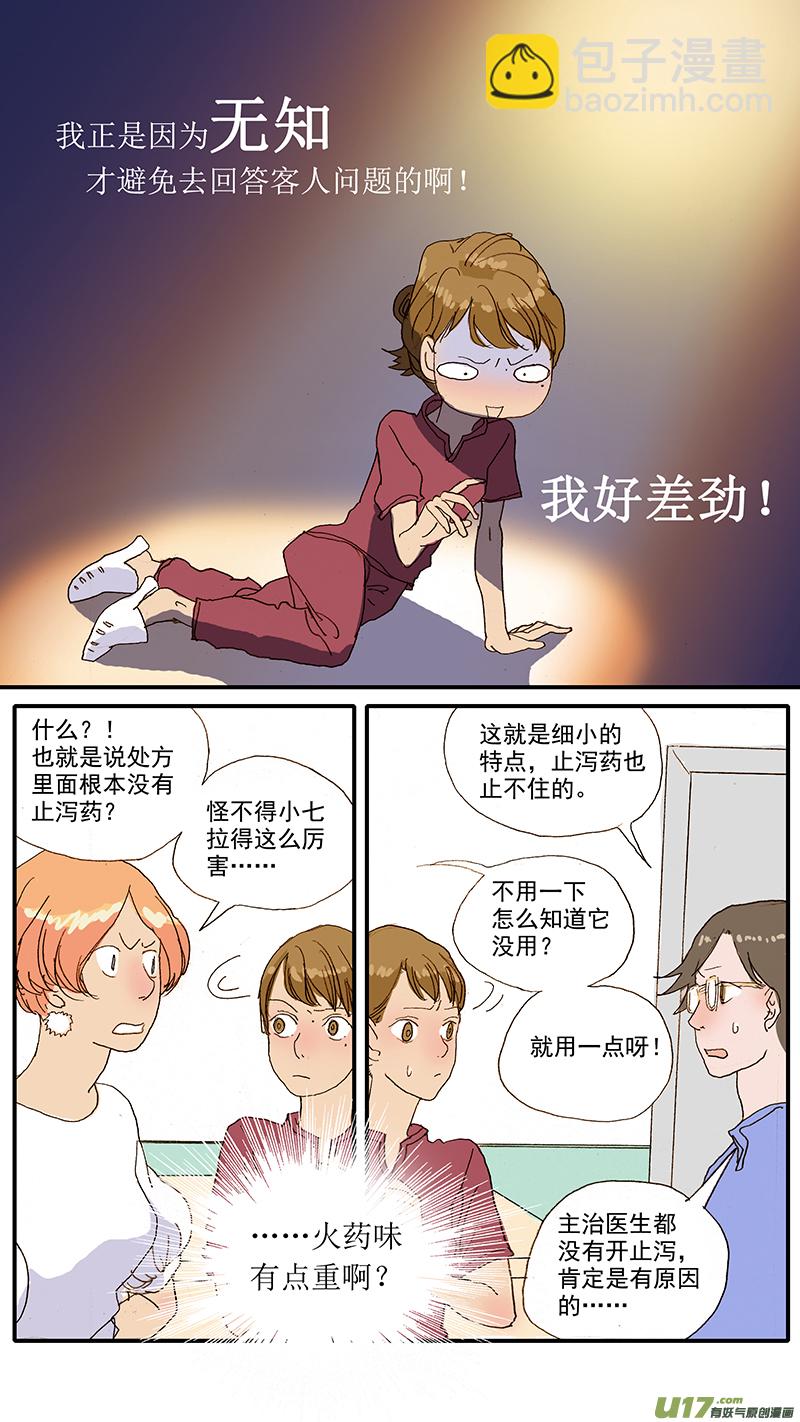 《百足宠物诊所》064 第11页