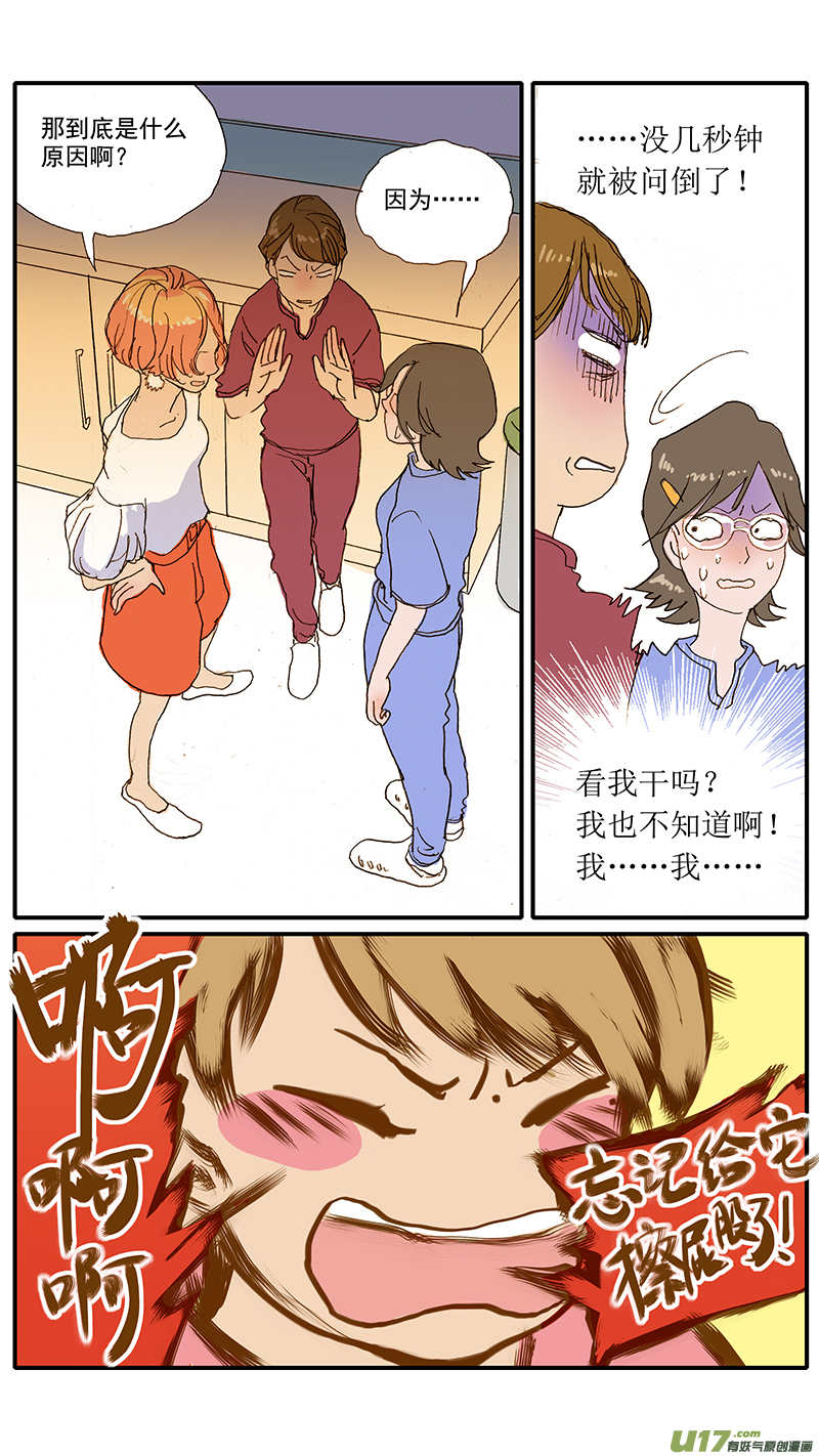 《百足宠物诊所》064 第12页