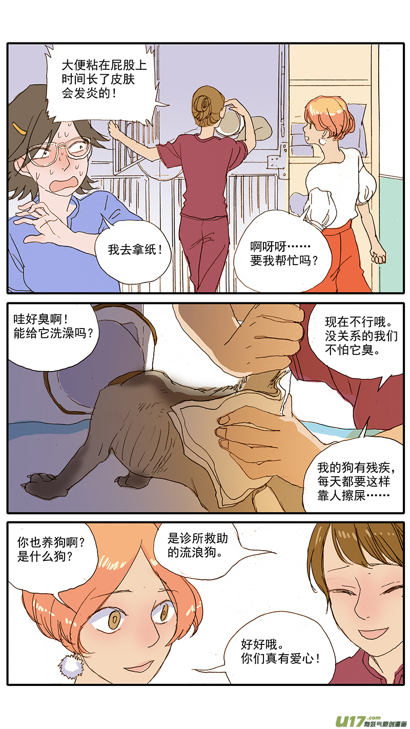 《百足宠物诊所》064 第13页