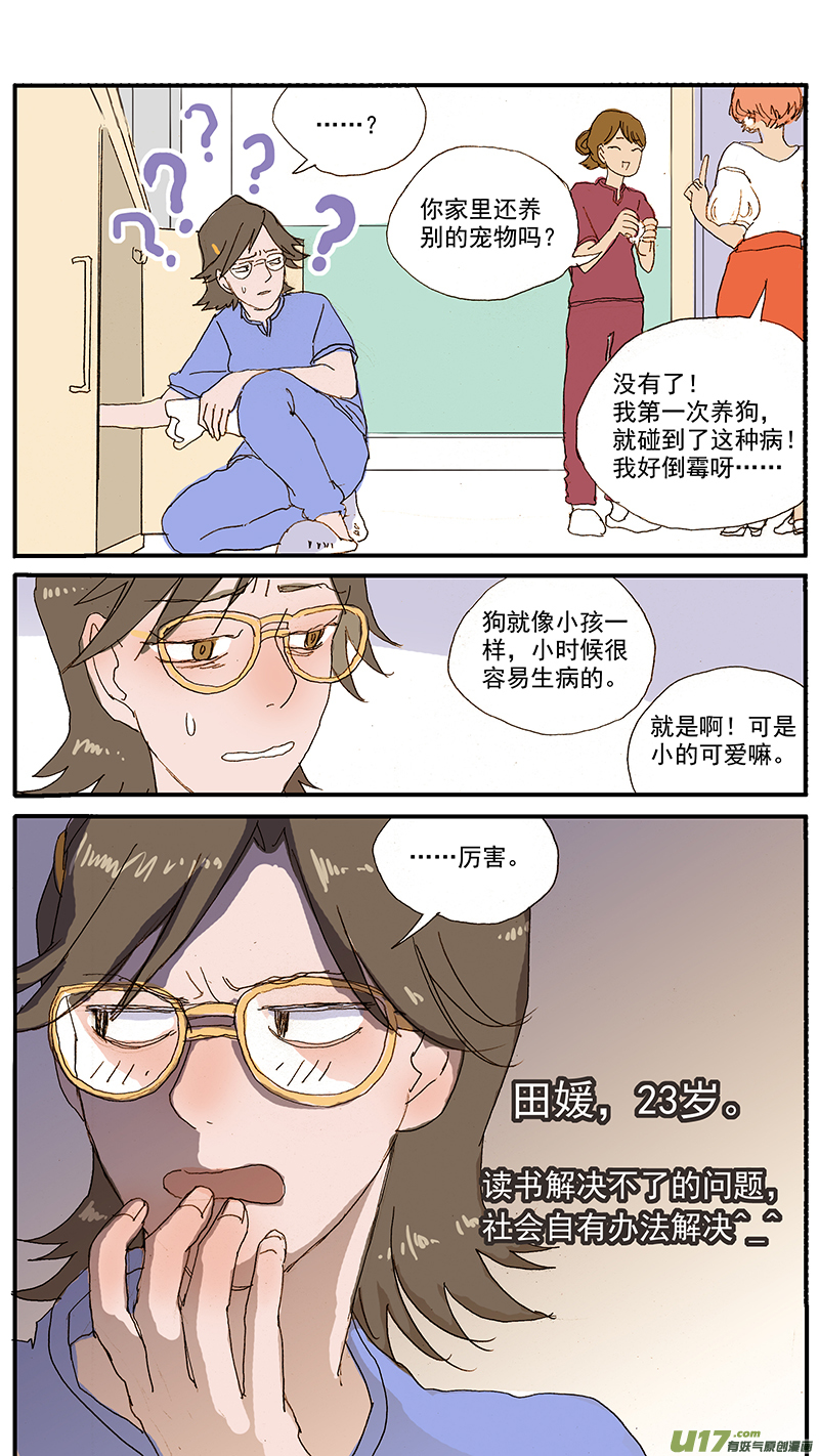 《百足宠物诊所》064 第14页