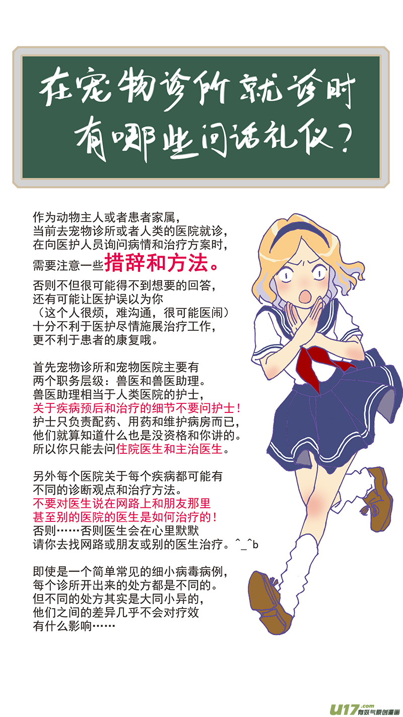 《百足宠物诊所》064 第15页