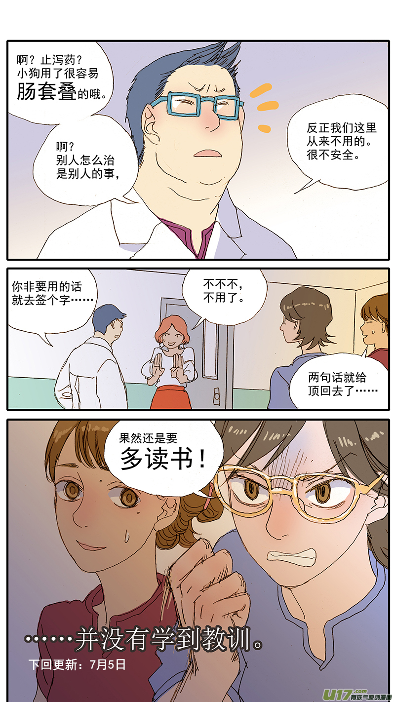 《百足宠物诊所》064 第16页