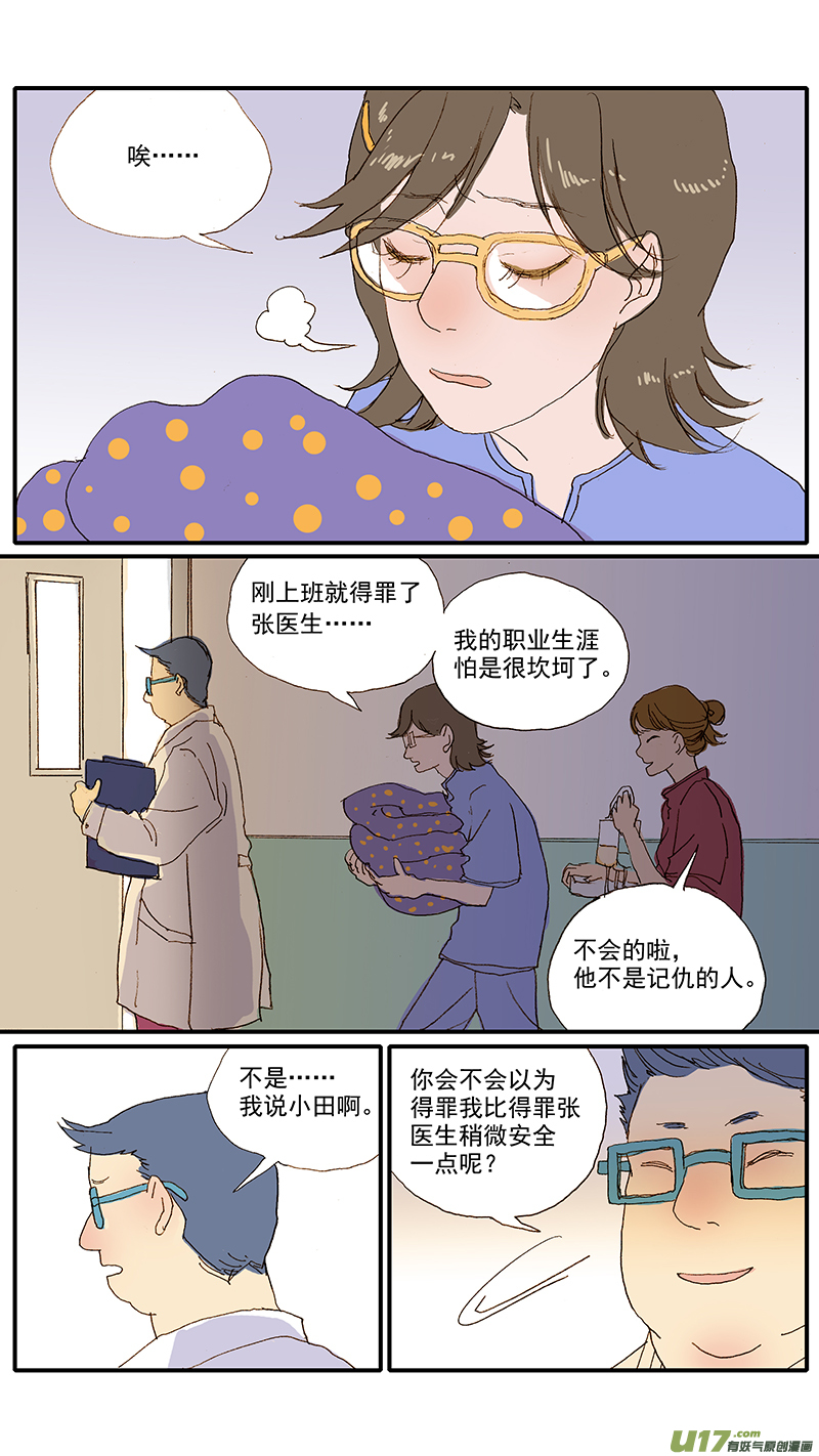 《百足宠物诊所》064 第1页