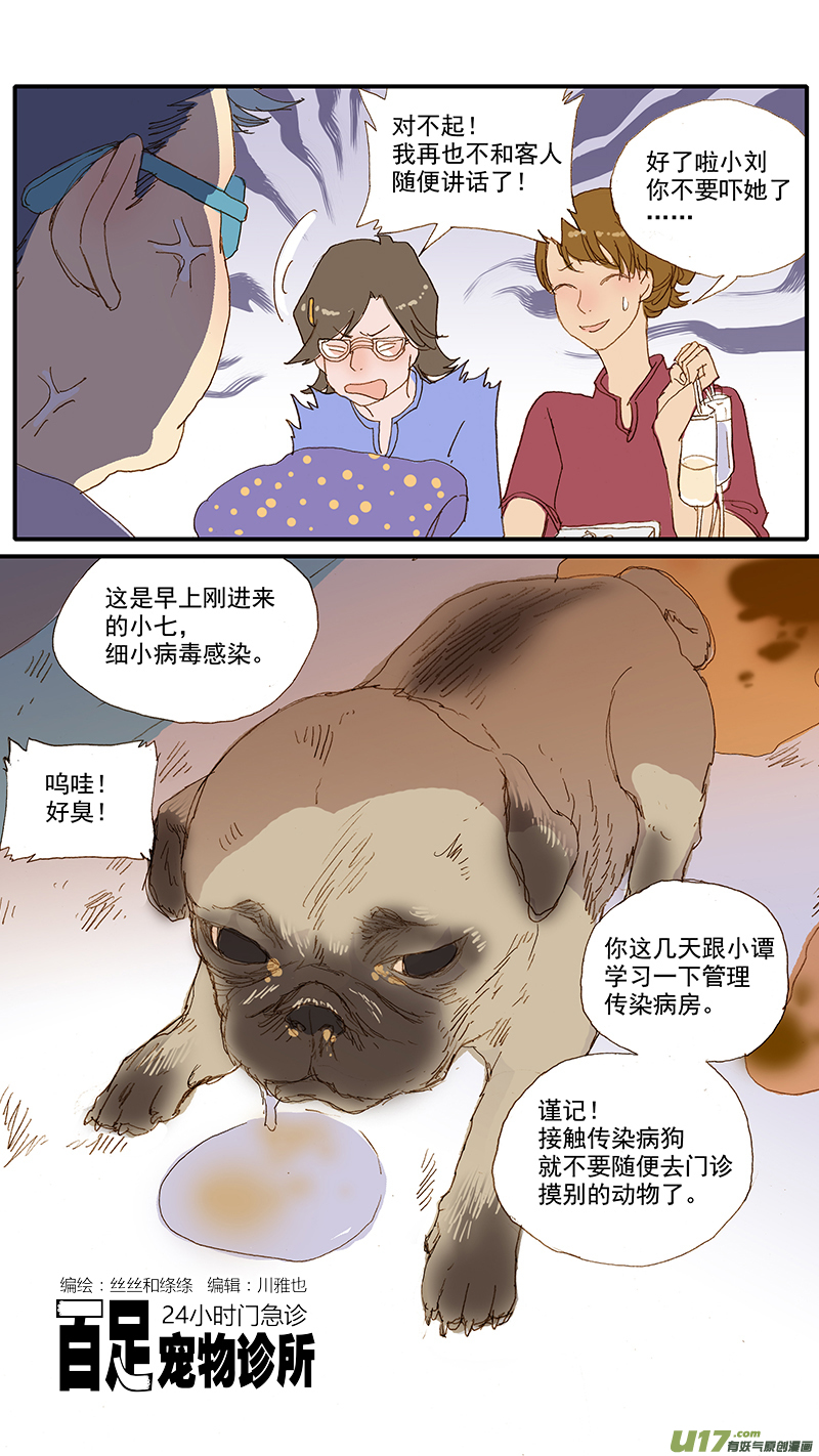 《百足宠物诊所》064 第2页