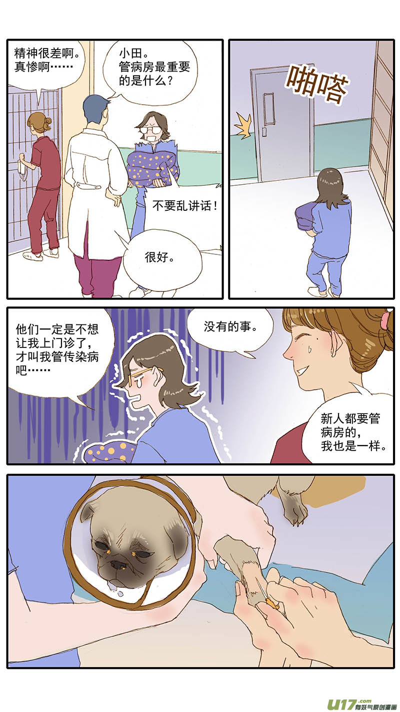《百足宠物诊所》064 第3页