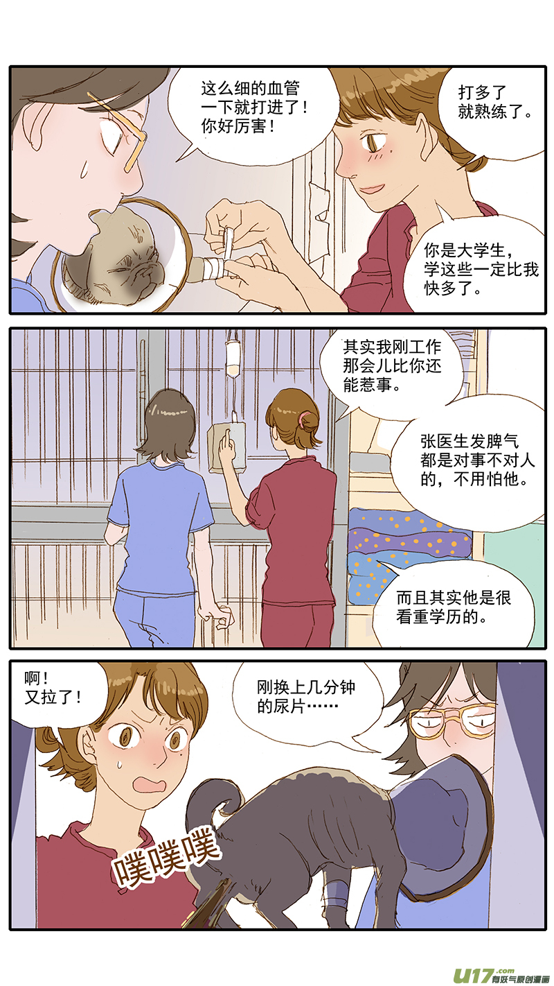 《百足宠物诊所》064 第4页
