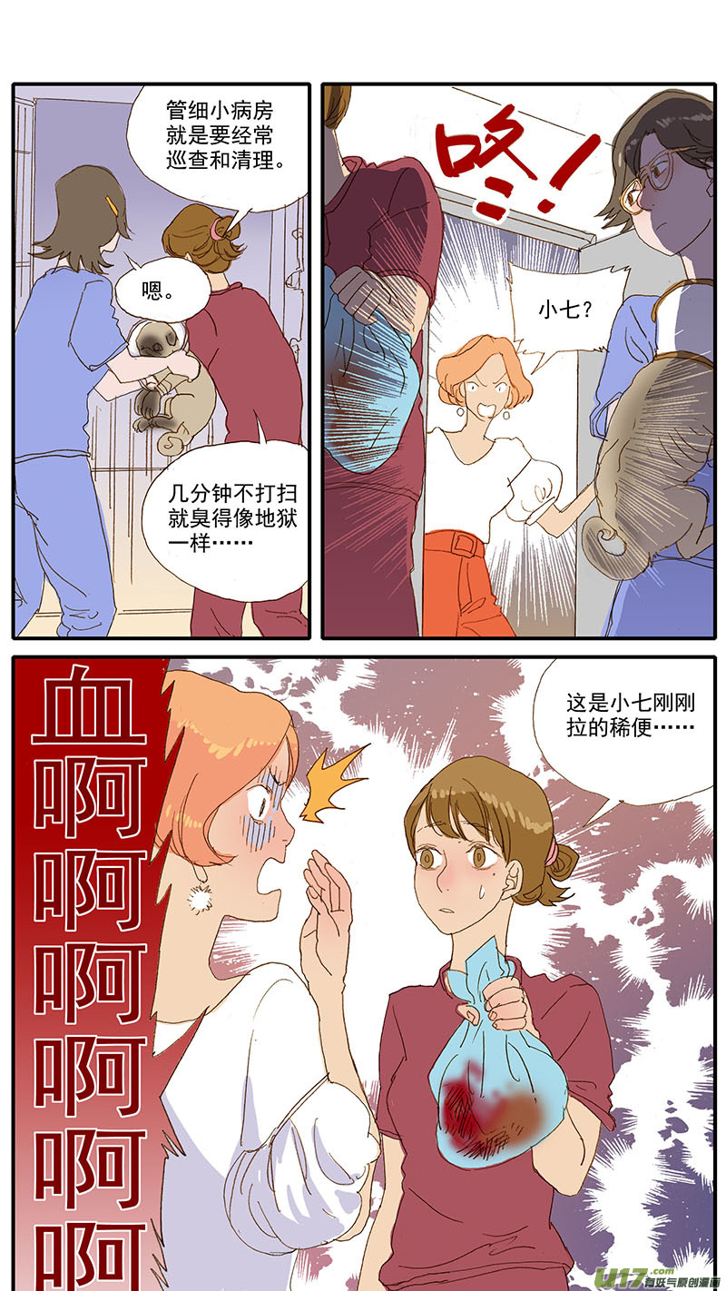 《百足宠物诊所》064 第5页