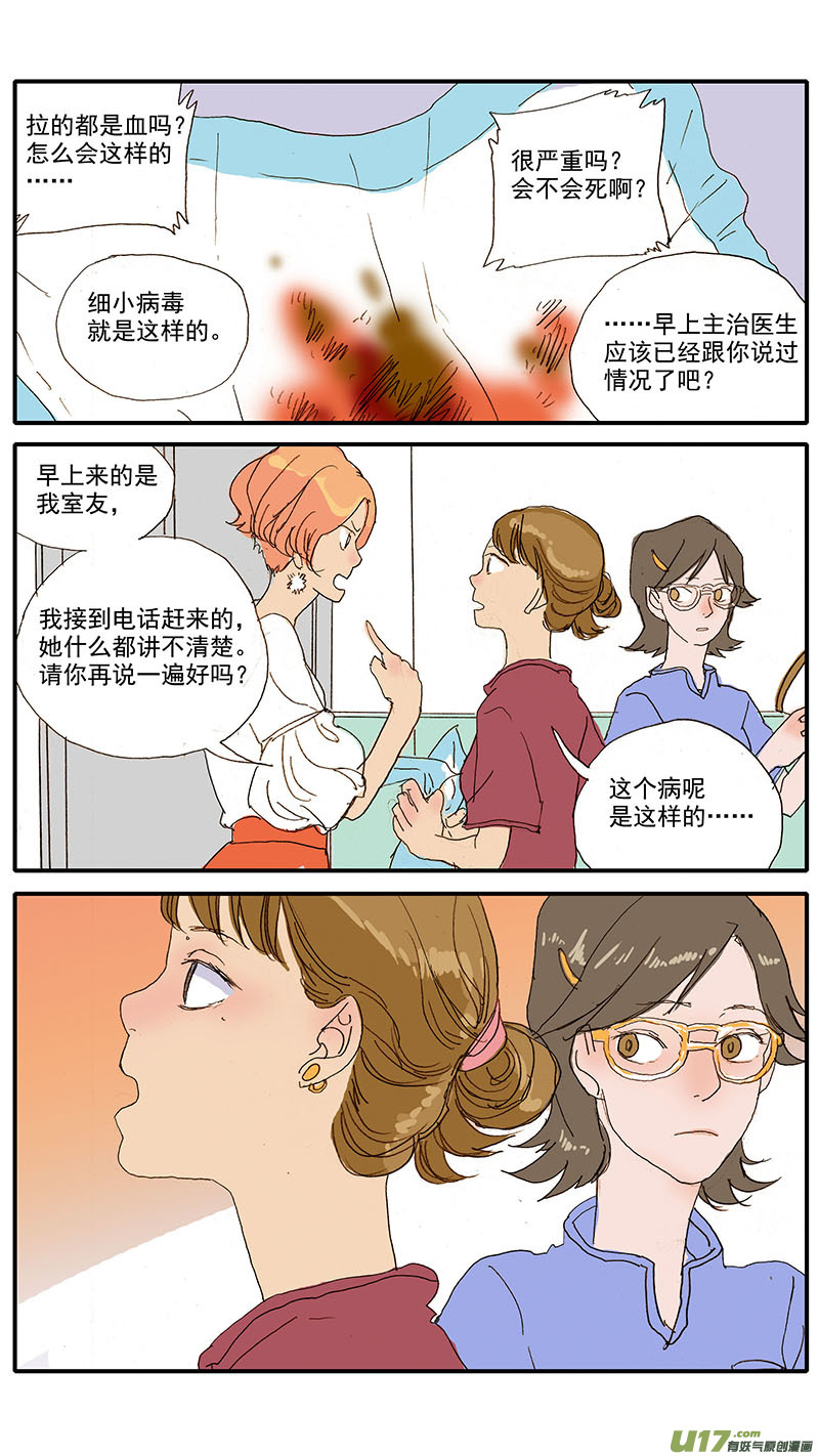 《百足宠物诊所》064 第6页