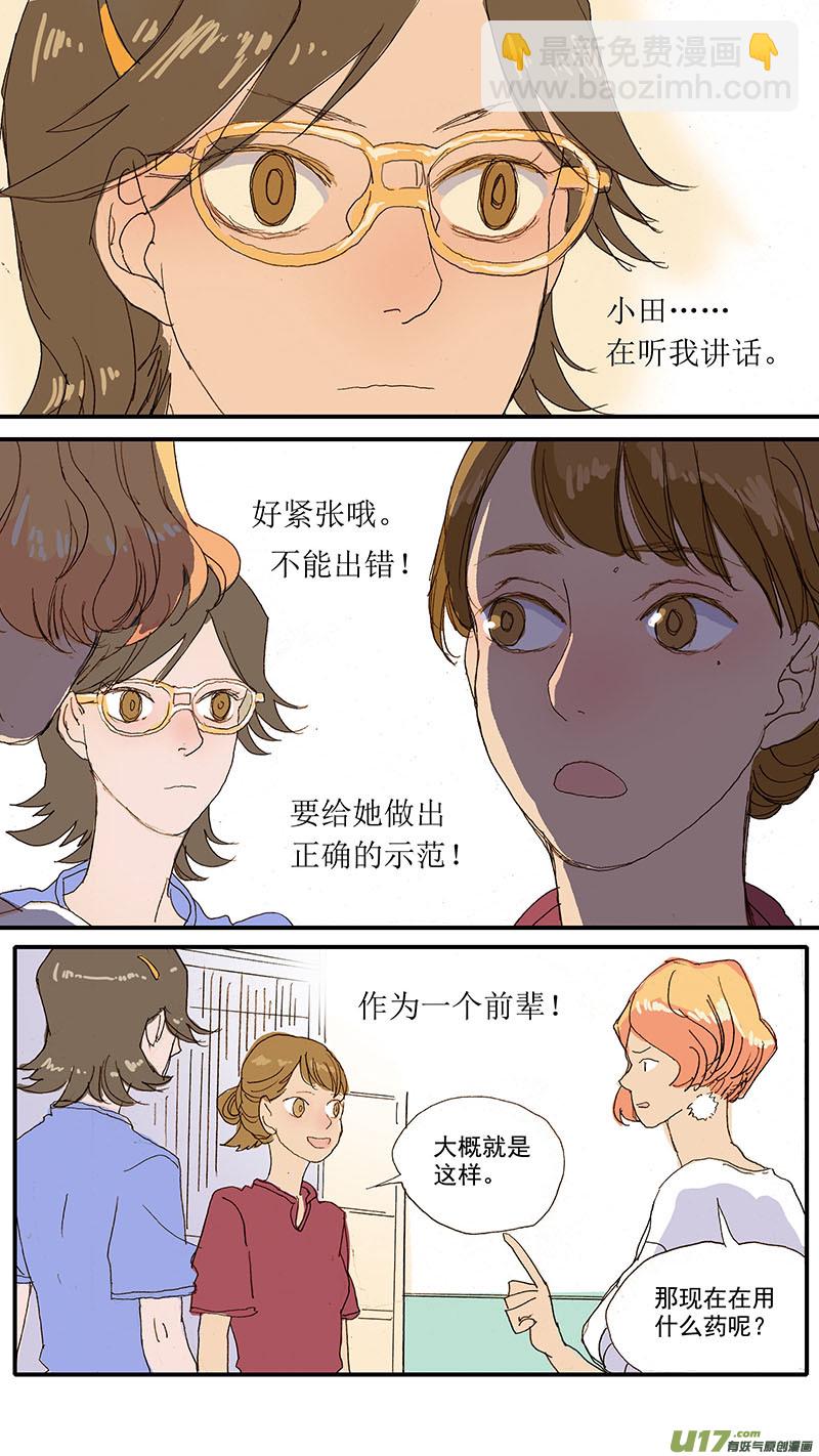 《百足宠物诊所》064 第7页