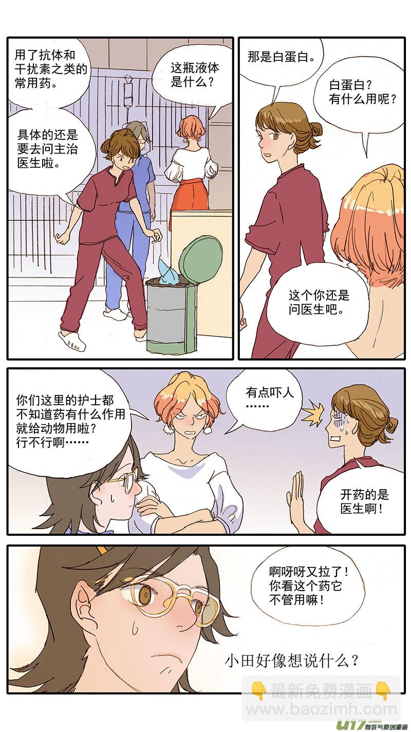 《百足宠物诊所》064 第8页