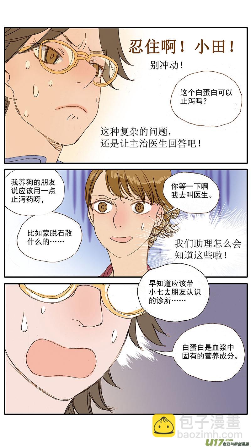 《百足宠物诊所》064 第9页