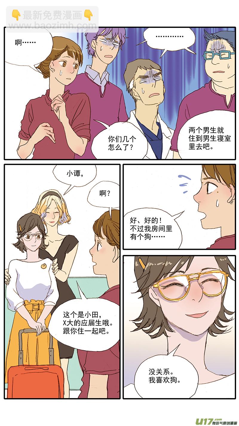 《百足宠物诊所》062 第10页