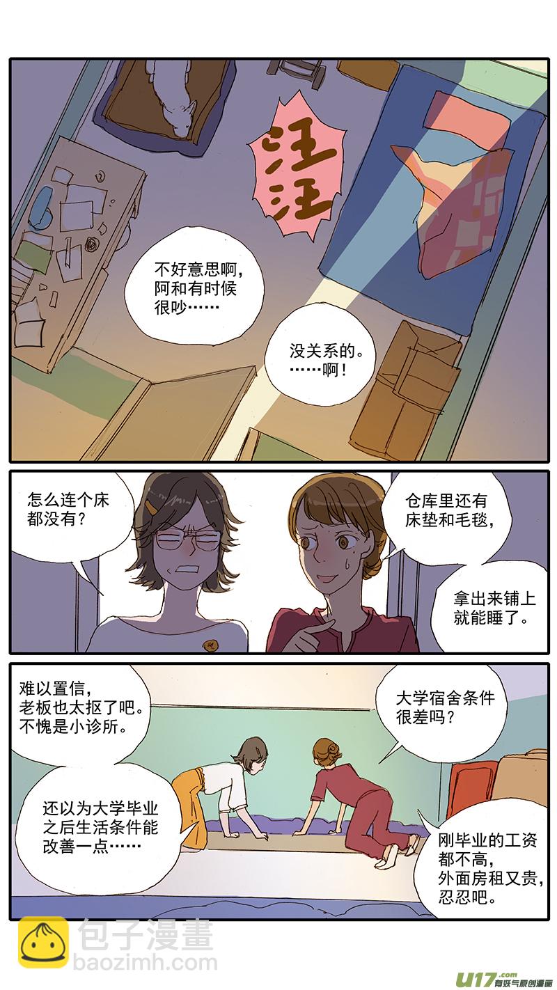 《百足宠物诊所》062 第11页