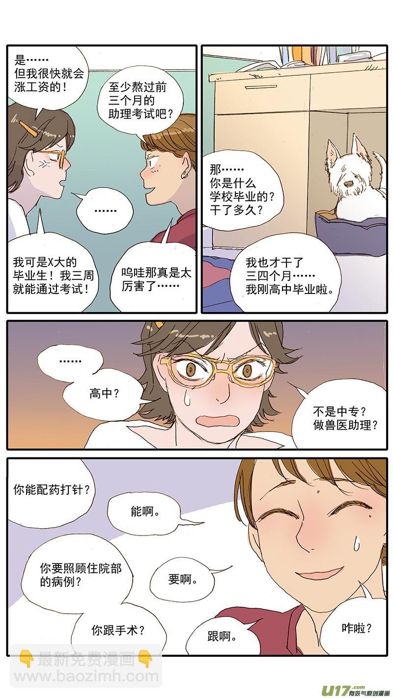 《百足宠物诊所》062 第12页