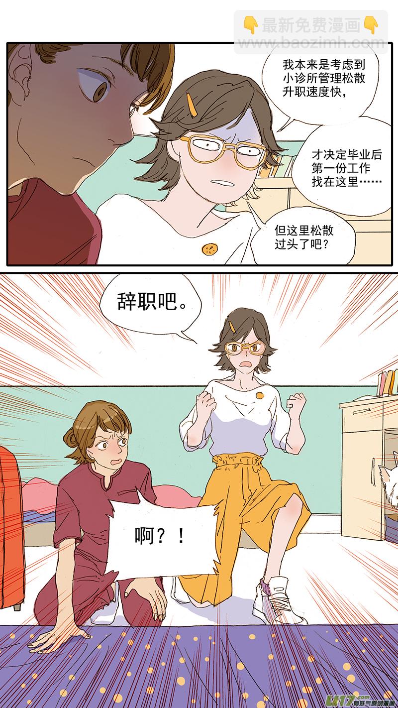 《百足宠物诊所》062 第13页