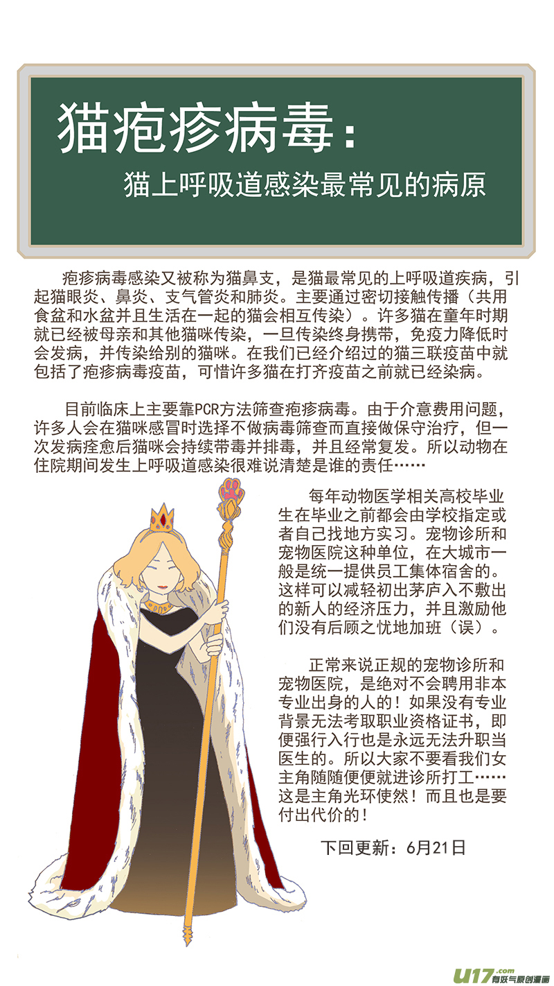 《百足宠物诊所》062 第14页