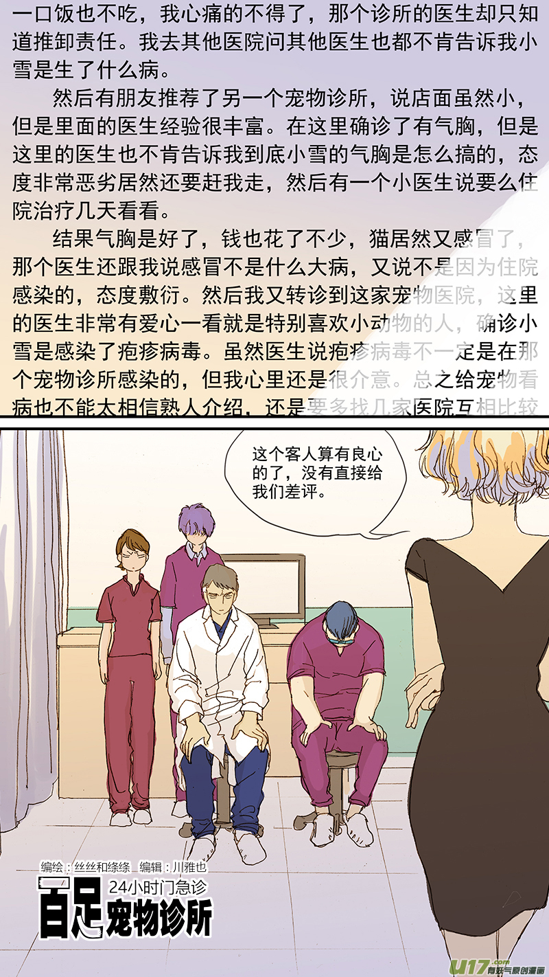 《百足宠物诊所》062 第1页