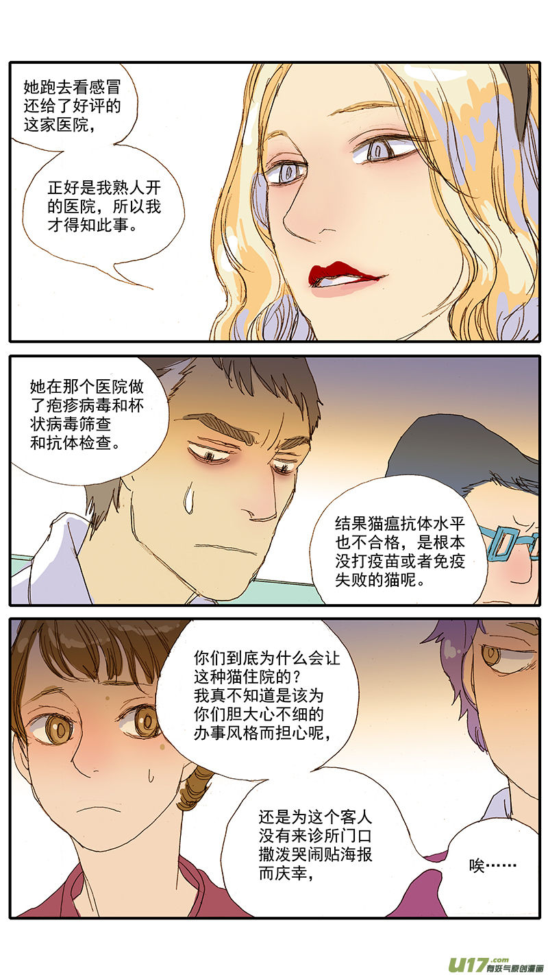 《百足宠物诊所》062 第2页