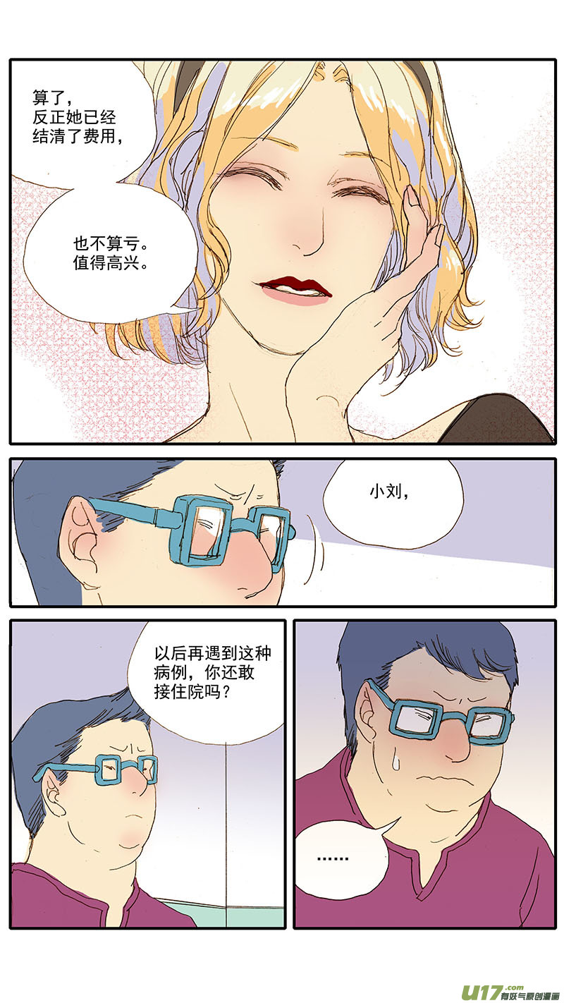 《百足宠物诊所》062 第3页