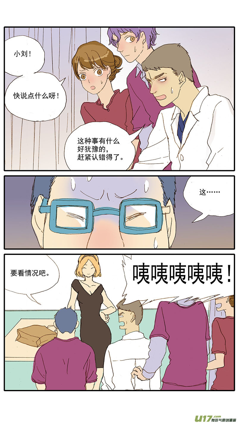 《百足宠物诊所》062 第4页