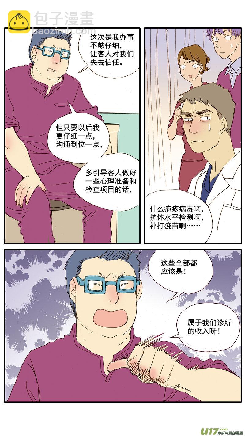 《百足宠物诊所》062 第5页