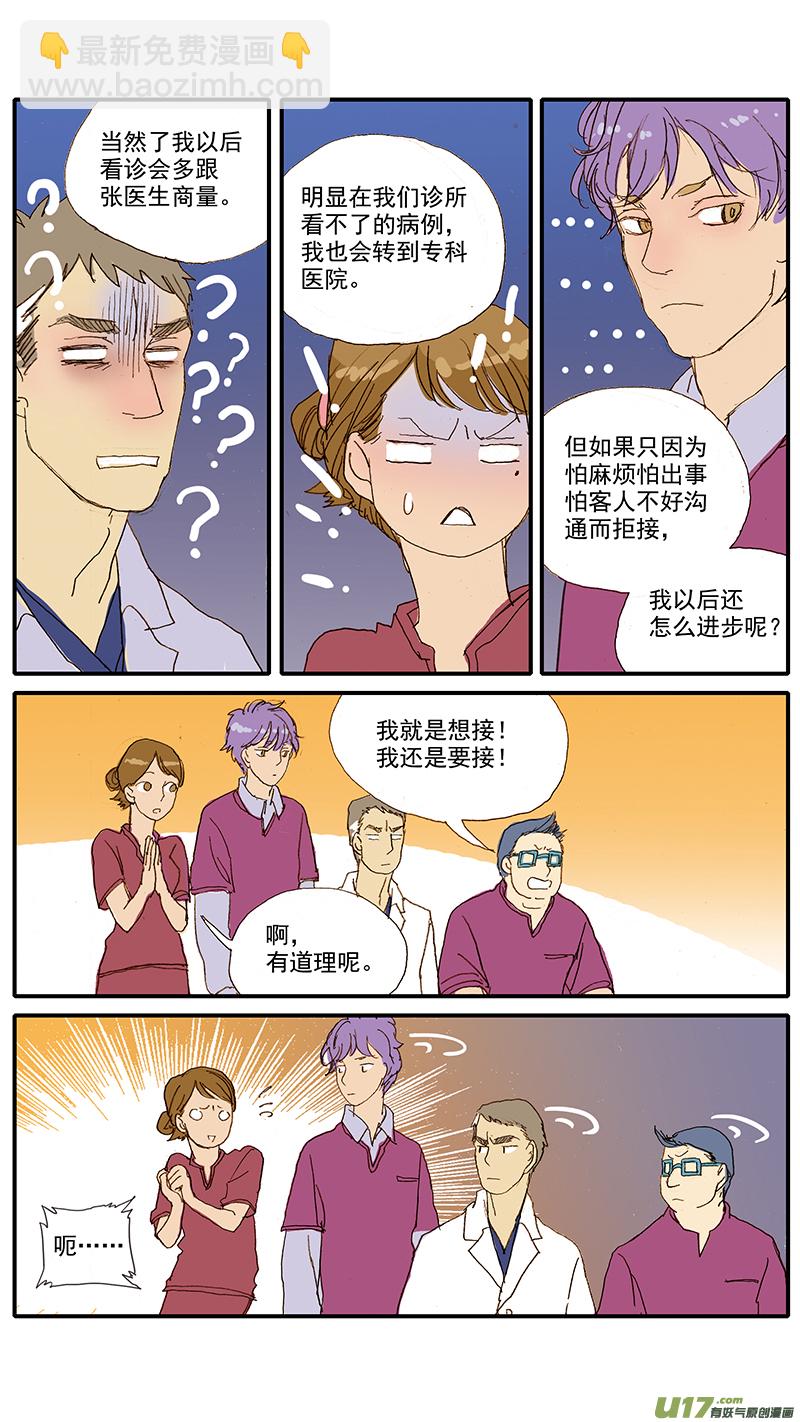 《百足宠物诊所》062 第6页