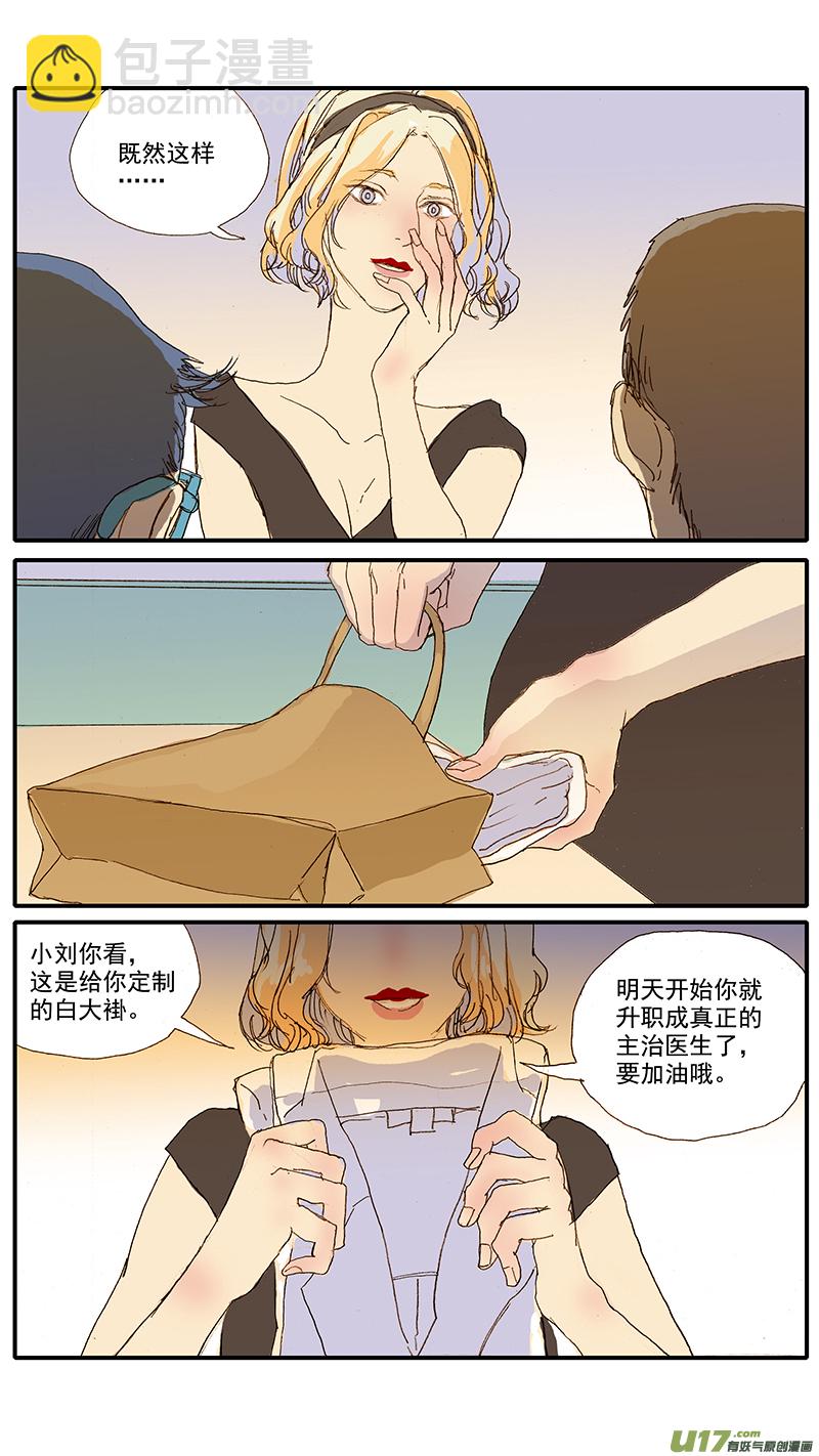《百足宠物诊所》062 第7页