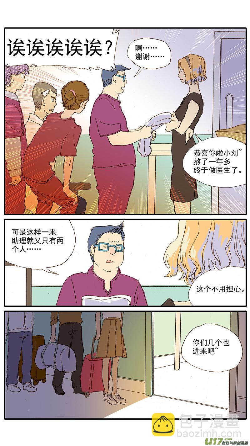 《百足宠物诊所》062 第8页