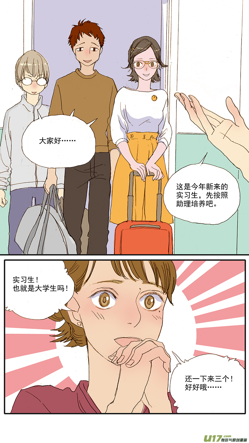 《百足宠物诊所》062 第9页
