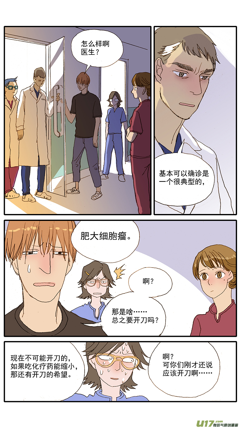 《百足宠物诊所》063 肥大细胞瘤 第10页
