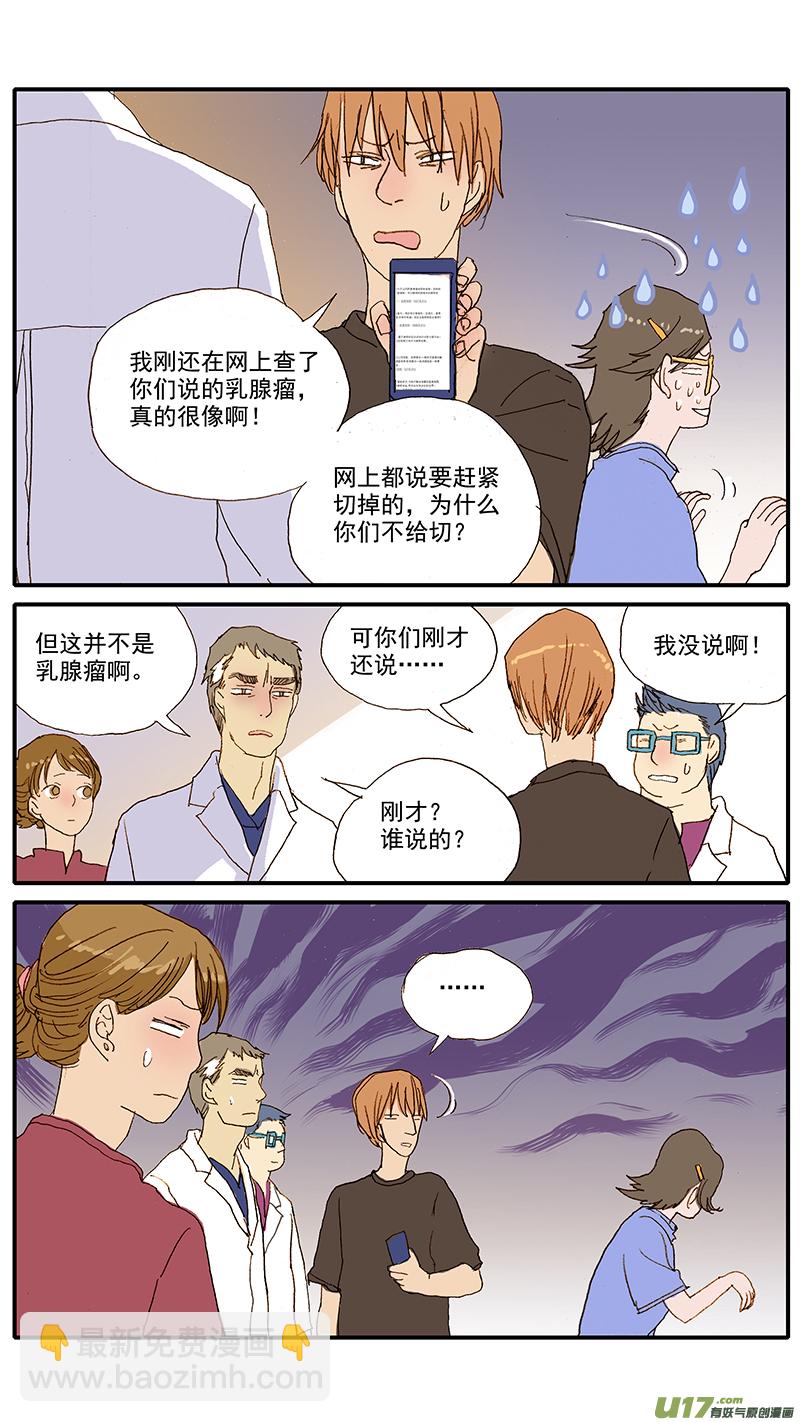 《百足宠物诊所》063 肥大细胞瘤 第11页