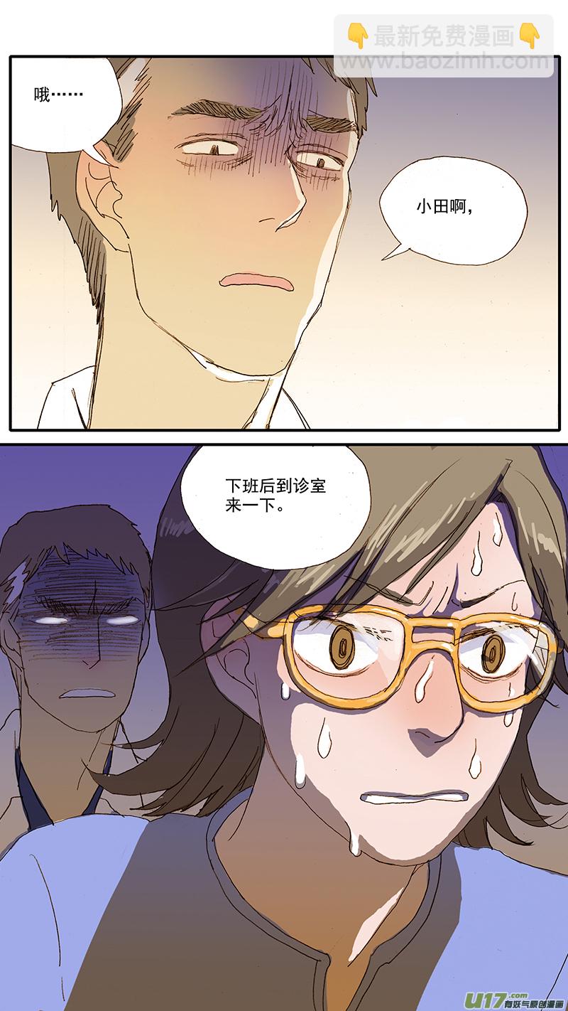 《百足宠物诊所》063 肥大细胞瘤 第12页