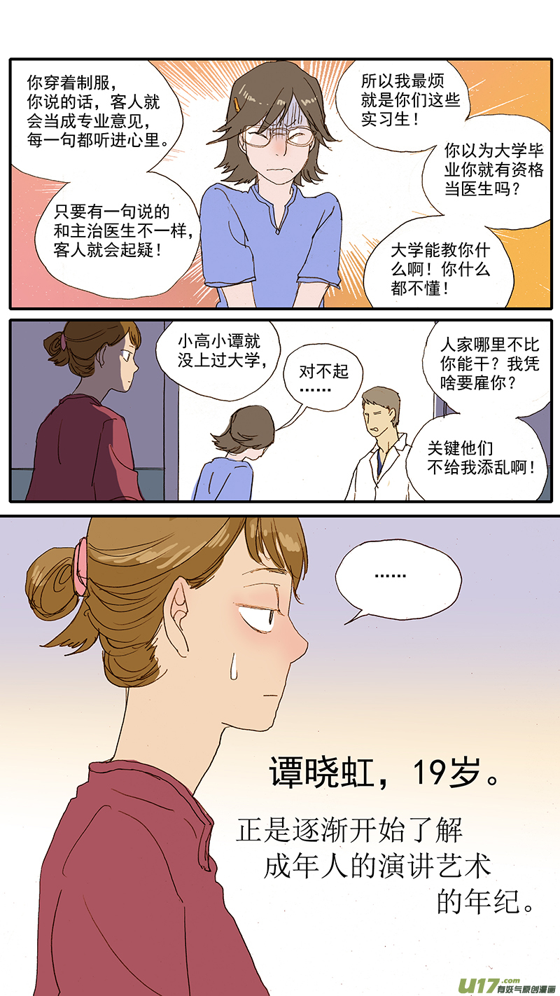 《百足宠物诊所》063 肥大细胞瘤 第14页