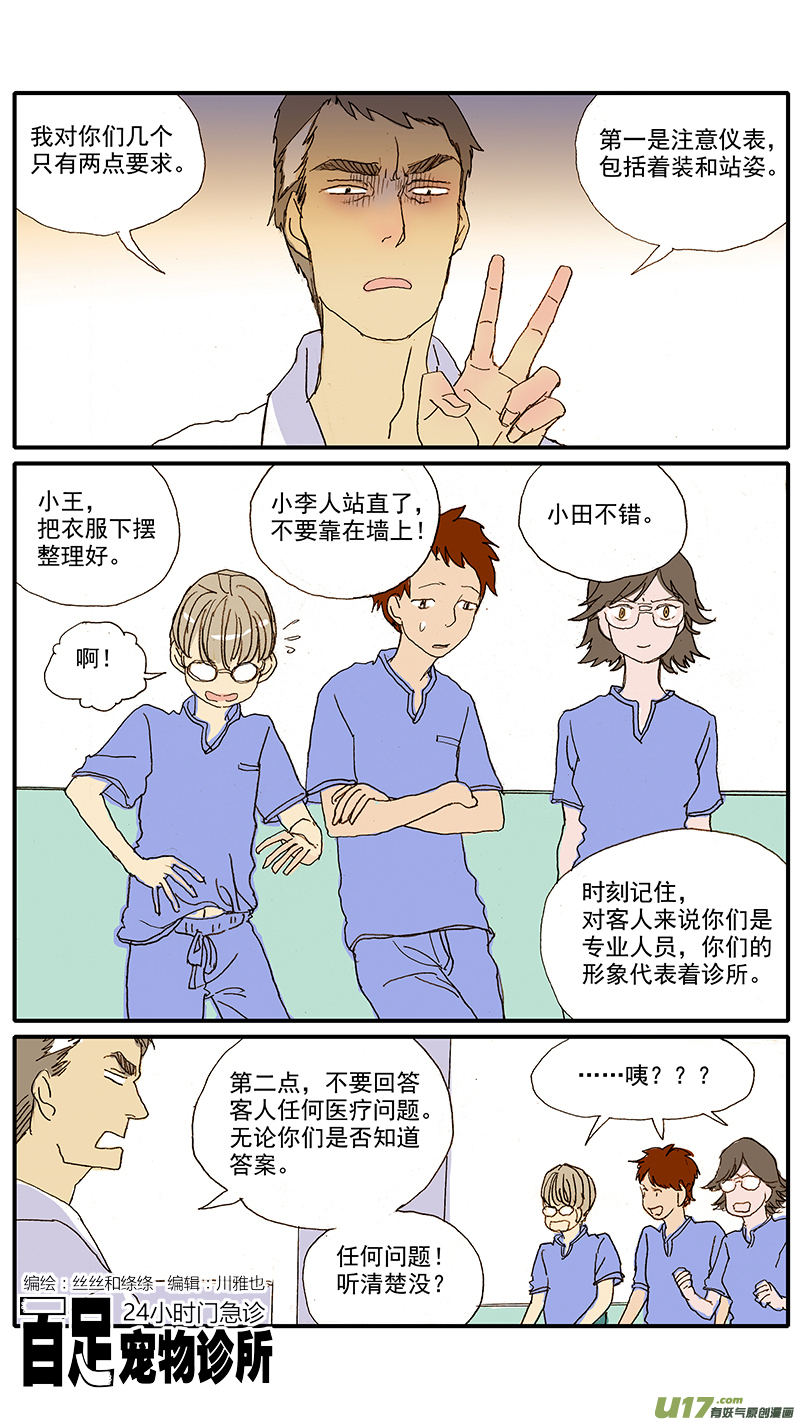 《百足宠物诊所》063 肥大细胞瘤 第1页
