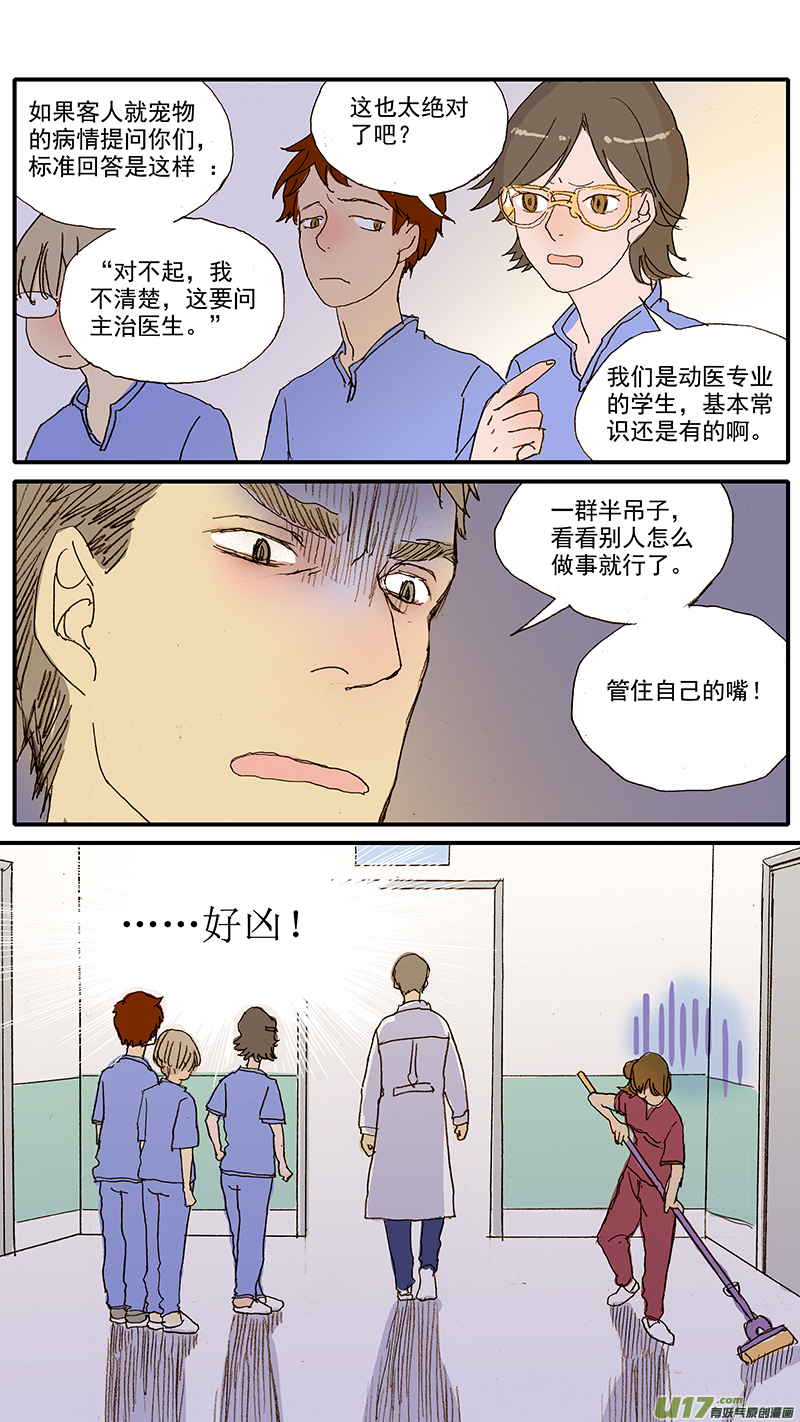 《百足宠物诊所》063 肥大细胞瘤 第2页