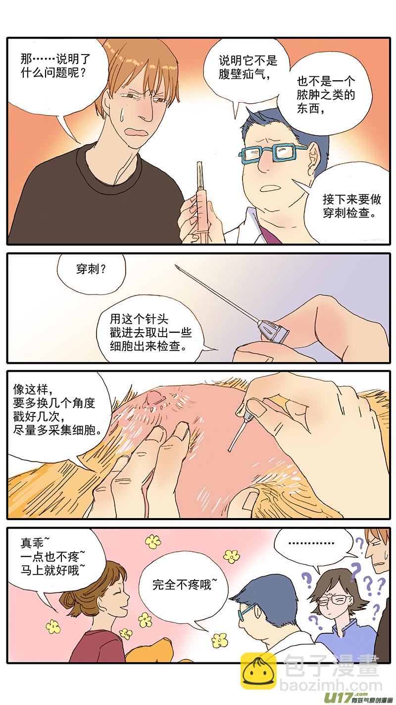 《百足宠物诊所》063 肥大细胞瘤 第7页